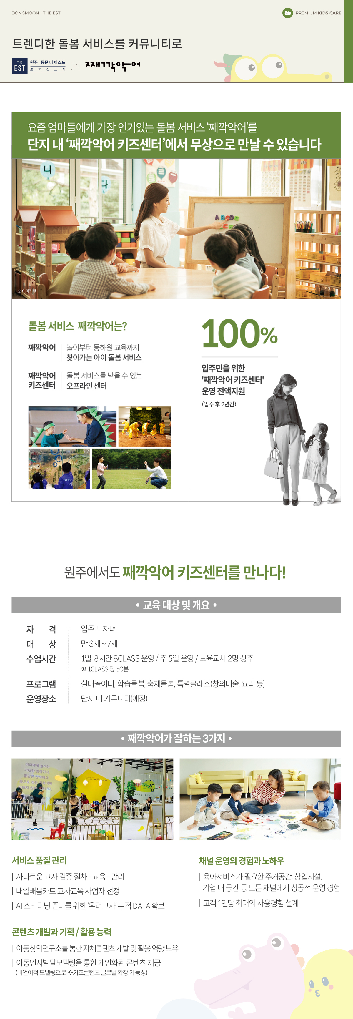 원주_동문디이스트_모델하우스_교육2.jpg