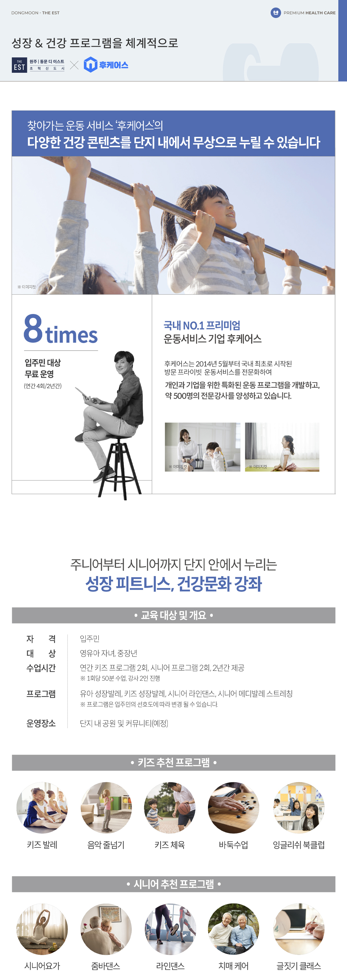 원주_동문디이스트_모델하우스_교육3.jpg